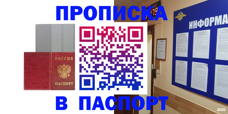 прописка штамп в Кореновске