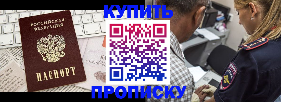временная регистрация недорого в Кореновске