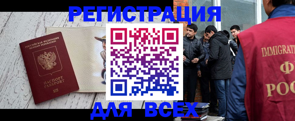 миграционный учет в Кореновске