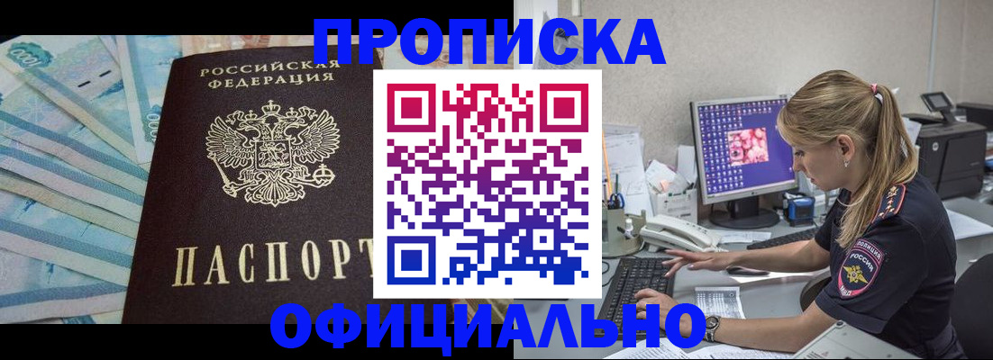 прописка ребенка в Кореновске